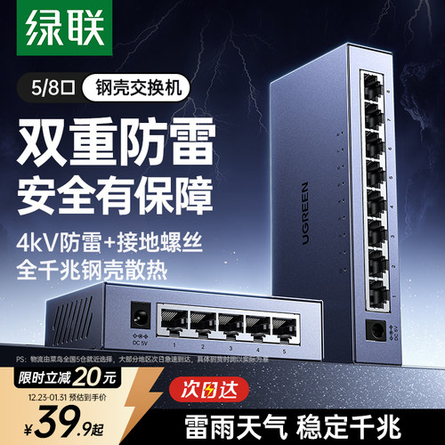 绿联钢壳千兆交换机5/8口