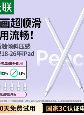 【兼容18-26年iPad】绿联电容笔适用苹果ipad11air8手写笔iPad air7苹果笔apple pencil平替触屏笔平板触控笔