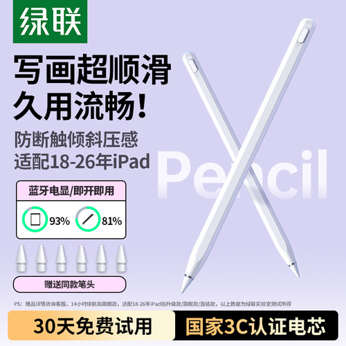 绿联iPad电容笔倾斜压感蓝牙电显