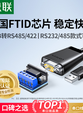 绿联usb转rs485/422/232串口线工业级九针db9针数据调试接口通讯模块芯片连接笔记本和电脑口转接头转换器