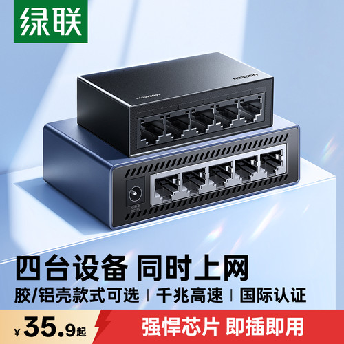 绿联网线转接口铝壳散热一分四