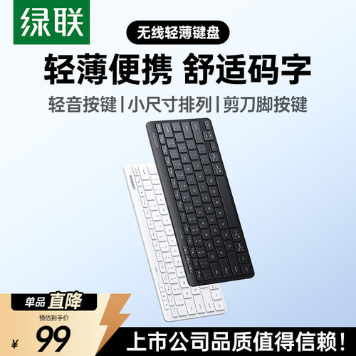 绿联无线轻薄便携键盘