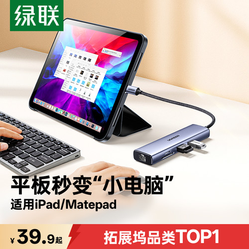 适用iPadpro/Air/华为平板拓展坞