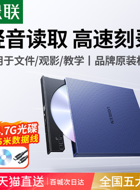 绿联外置光驱刻录机便携式dvd光盘读取器台式电脑外接usb播放器cd