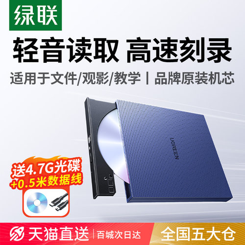 【8倍高速】绿联刻录/读取光驱