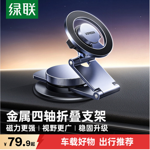 【四轴折叠款】绿联车载手机支架