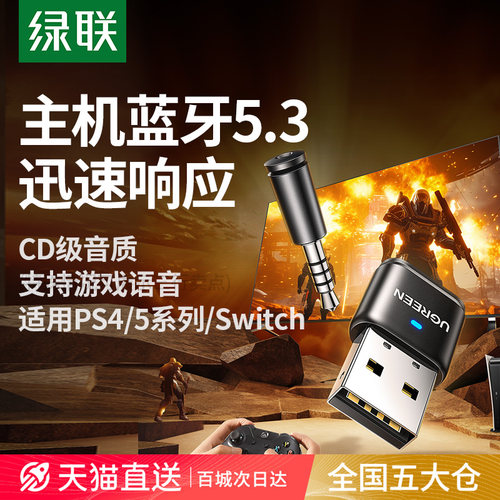 主机蓝牙5.3适用PS5/4/5pro