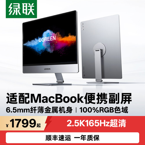 绿联AP16便携屏显示器16英寸2.5K