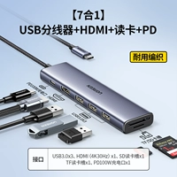 【7 -1】 USB3.0x3+HDMI+чтение карты+PD