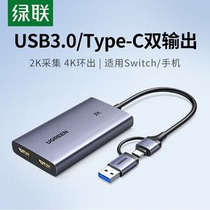 绿联hdmi采集卡USB/Type-C双接口