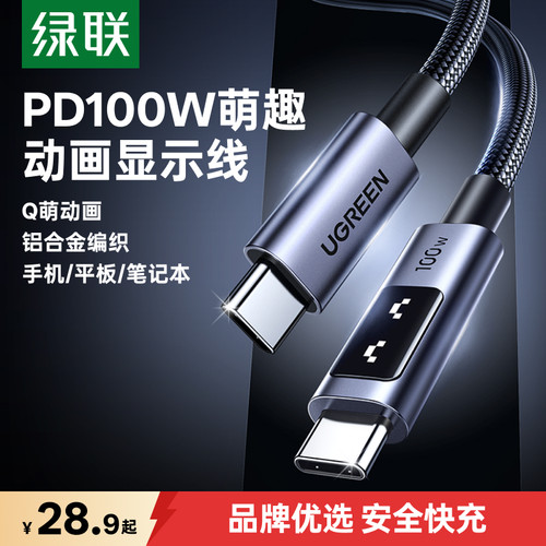 绿联适用苹果17-15屏显充电线