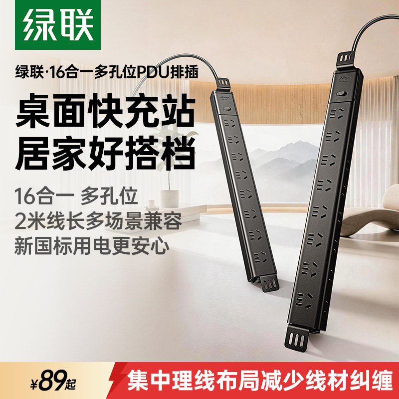 绿联家用PDU排插升降桌下插座