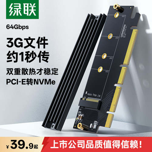 绿联pcie转m.2高速稳定m2转接卡
