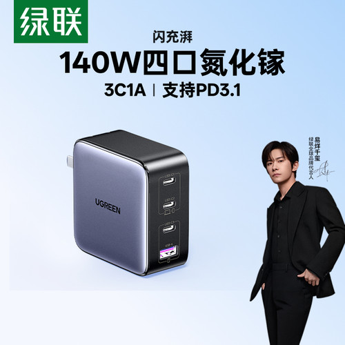 【Macbook满速快充】140W氮化镓