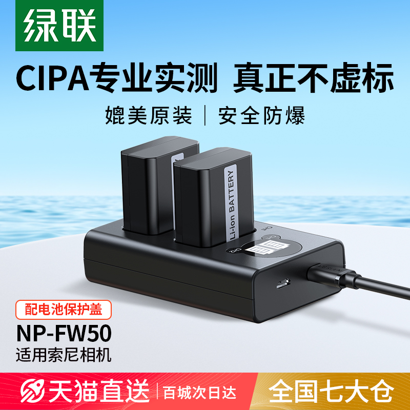 绿联相机电池np-fw50适用于索尼sony ZVE10 a6400 a7m2 a6300 a7r2 s2 a6100 A5100 nex7充电器单反微单配件属于什么档次？