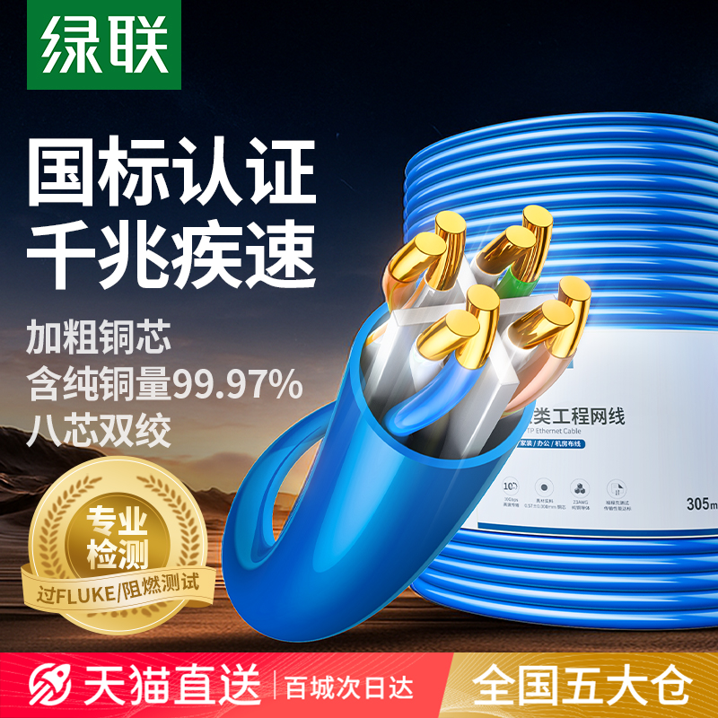 绿联网线千兆超六类6五国标双屏蔽整箱专用工程家装poe网络监控米