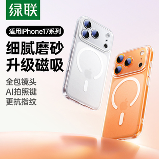 薄磨砂17按键外壳MagSafe保护套镜头ip防摔全包软 绿联适用苹果17ProMax磁吸手机壳iPhone17Pro新款 强抗指纹