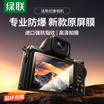 新品！】尼康进口抗纹防爆原屏膜