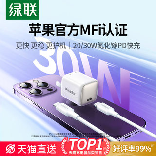 绿联适用苹果充电器15充电头iPhone15pro14max手机usb快充插头typec数据线套装ipadpro2024款通用30w20氮化镓