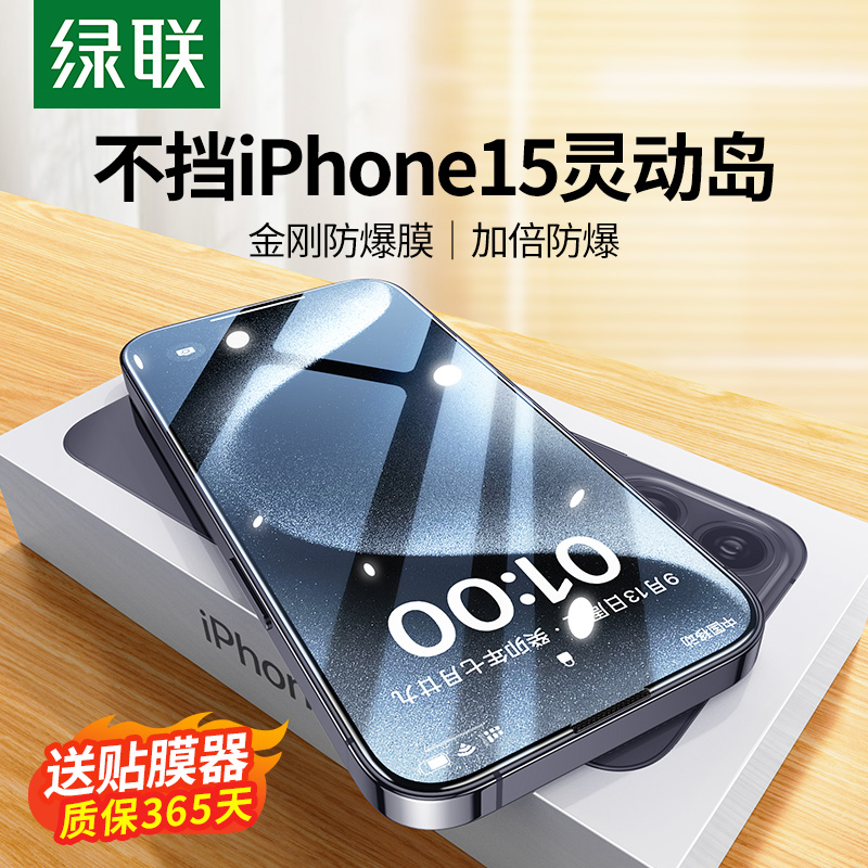 绿联iPhone15promax钢化膜14适用苹果15pro手机贴膜14pro全屏13Pro防爆膜防摔磨砂13PM高清12蓝光plus保护14 3C数码配件 手机贴膜 原图主图