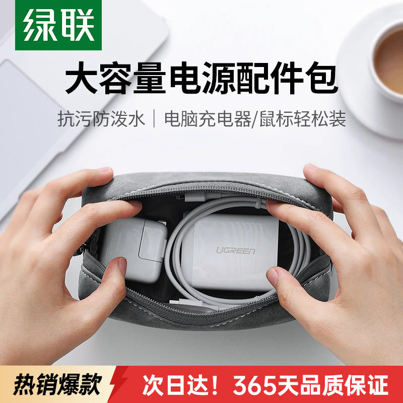绿联数据线收纳包盒减震防泼水图片