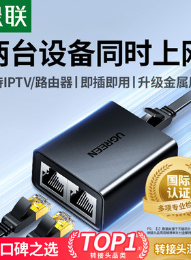 绿联网线一分二千兆分线器同时上网转接iptv网口宽带网络延长对接