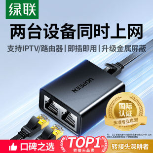 绿联网线一分二千兆分线器同时上网转接iptv网口宽带网络延长对接