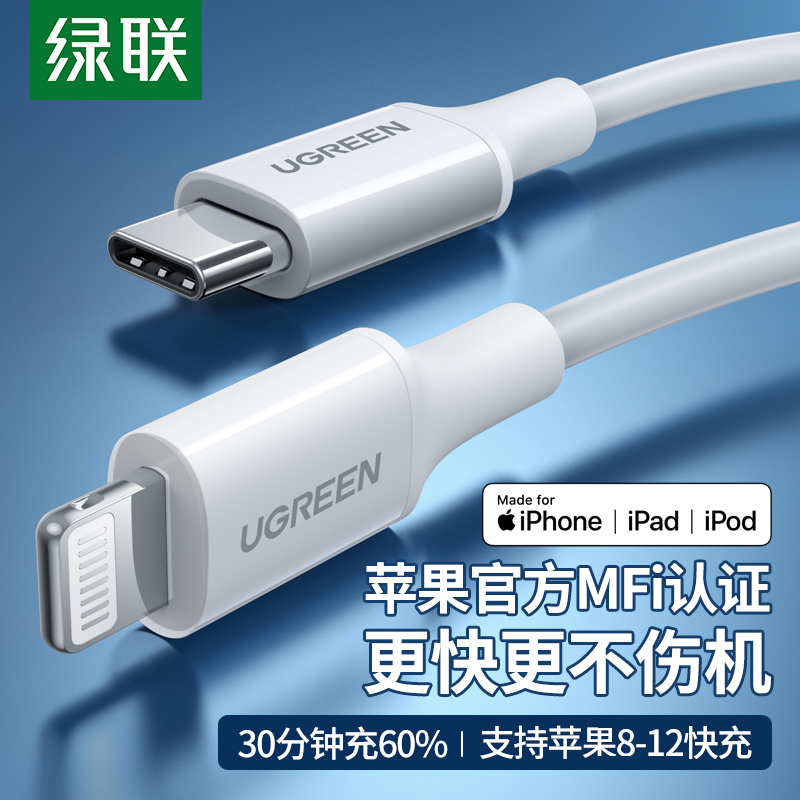 绿联适用苹果充电线mfi官方认证
