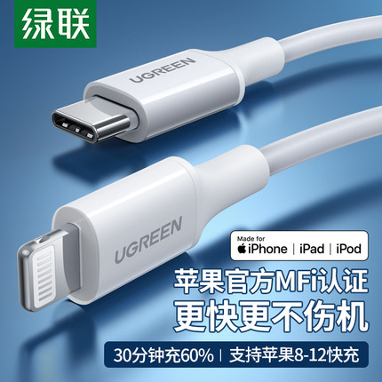 绿联适用苹果数据线iphone14充电线PD闪充13pro12max手机lightning转typec平板mfi官方认证