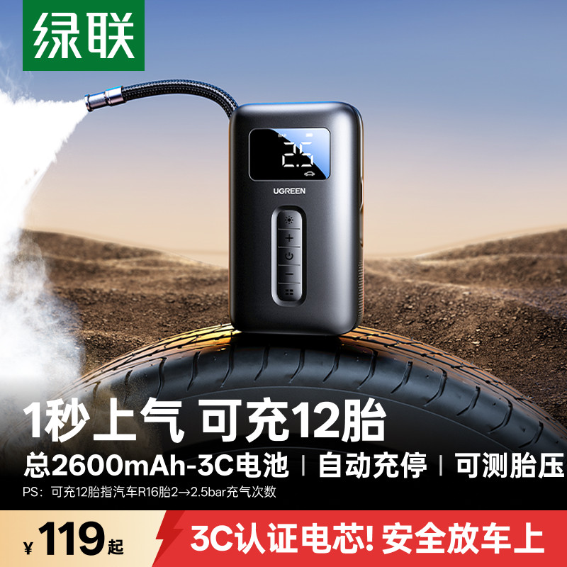 【3C认证电芯】安心泵，选绿联