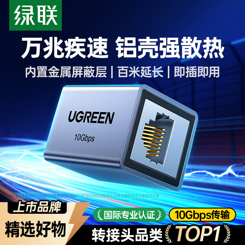 绿联网线对接头延长万兆千转接网口rj45水晶直通头连接网络转换器