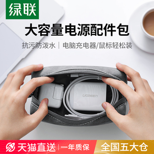 绿联数据线收纳包充电器耳机u盘收纳盒笔记本电脑手机电源线保护套硬盘鼠标充电宝表带收纳袋数码 配件整理包