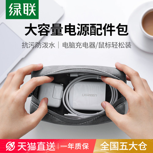 绿联数据线收纳包盒减震防泼水