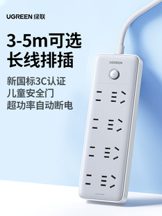 绿联长线插座板多孔配线板5m大功率电源插座延长线户外家装充电