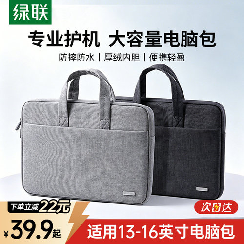 重磅新品⭐绿联大容量抗震电脑包