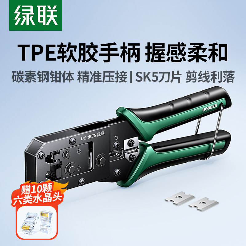 绿联网线钳子水晶头压线钳家用多功能专业级接网线工具套装夹线钳