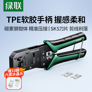 绿联网线钳子水晶头压线钳家用多功能专业级接网线工具套装 夹线钳