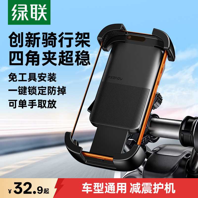 绿联电动车手机支架电瓶自行车摩托车导航外卖防震防抖骑行手机架