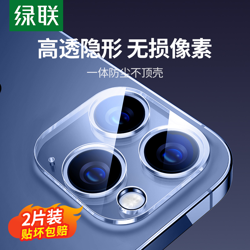 绿联镜头膜适用苹果14pro镜头膜iphone15ProMax手机膜14plus摄像头15钢化镜头pro贴防摔全包圈保护盖14新款13 3C数码配件 手机贴膜 原图主图