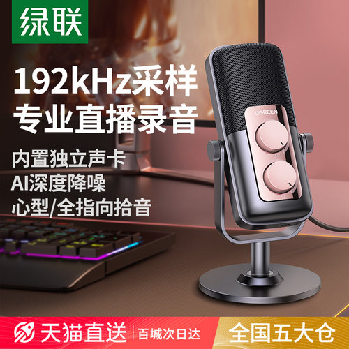 绿联HiFi级专业级麦克风192kHz