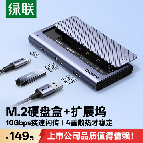 绿联m.2硬盘盒拓展坞适用Macmini