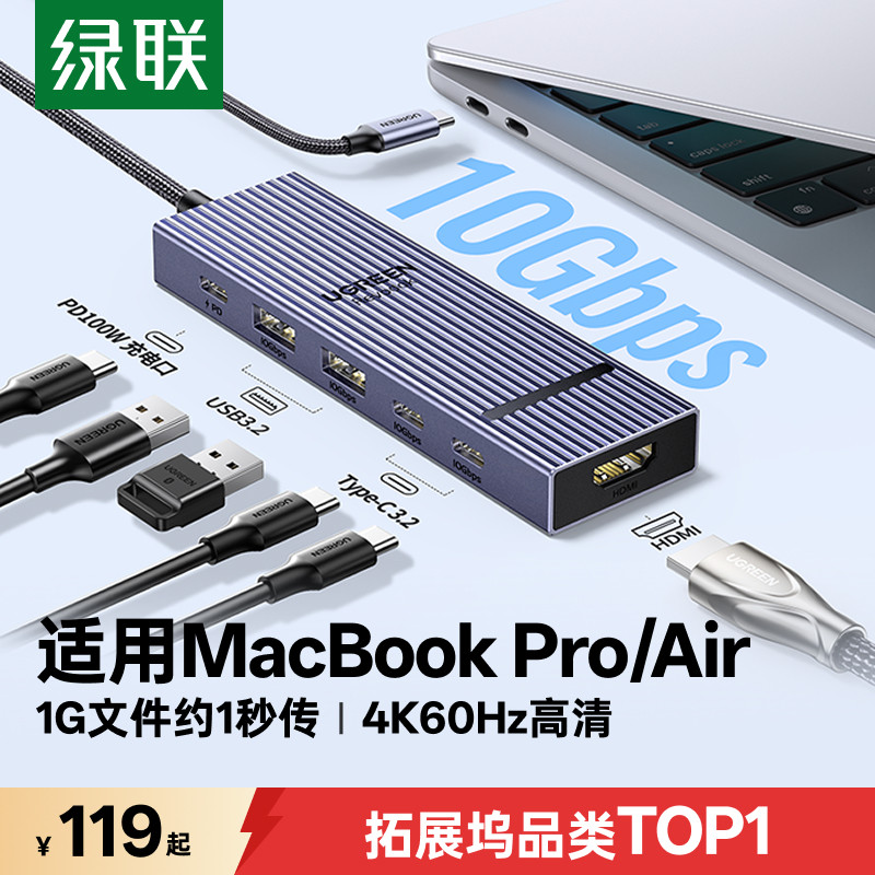绿联适用苹果转换器10Gbps扩展坞图片
