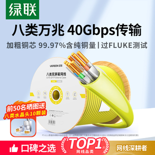 绿联八类网路线 线万兆双萤幕蔽家用工程工业室外poe监控专用8类