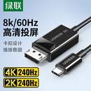 C转DP1.2线同屏显示器外接转换器头4K60hz高清displayport雷电3 4转接线适用于手机笔记本电脑平板 绿联Type