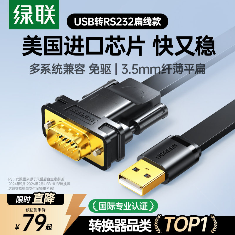 绿联usb转rs232串口线com接口db9调试九针打印机9针电脑ft232芯片数据通讯连接转换器公对公工业级接头免驱动