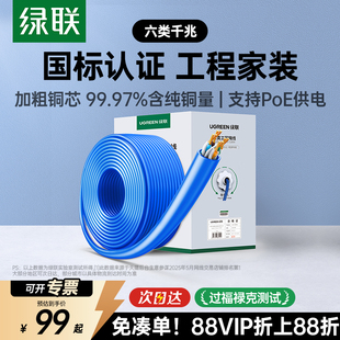 绿联网线千兆超六类6五国标双屏蔽整箱专用工程家装 poe网络监控米