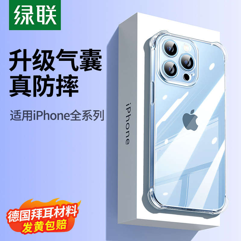 绿联适用苹果14手机壳14promax透明iPhone13promax防摔plus气囊12por11保护套mini硅胶xs软壳pm薄xsmax全包15怎么看?