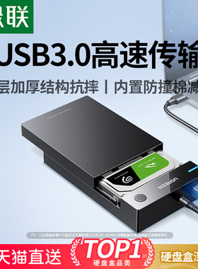 绿联机械硬盘外接盒3.5/2.5ssd固态移动读取器sata台式电脑笔记本