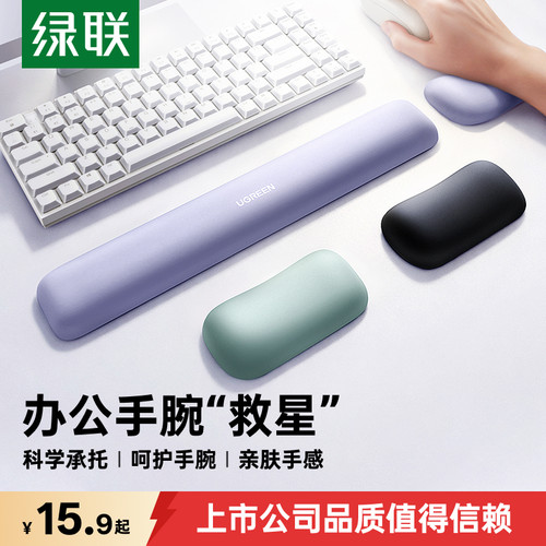 绿联记忆棉护腕键盘手托小/大号