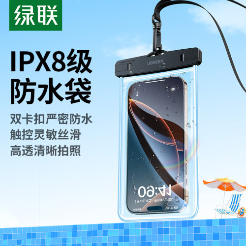 绿联手机防水袋可触屏拍照游泳潜水透明袋外卖骑手专用浴室手机套-封面